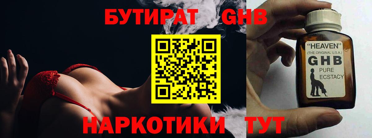 БУТИРАТ GHB  Вход с VPN  Улан-Удэ 