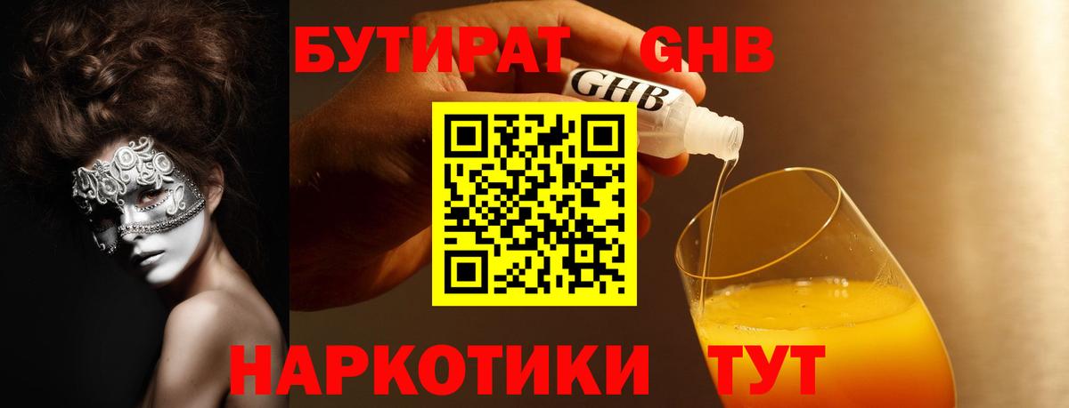 БУТИРАТ жидкий экстази Улан-Удэ
