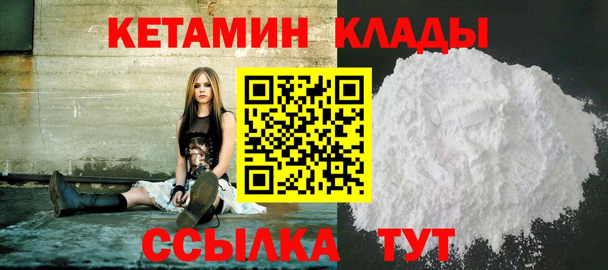 КЕТАМИН ketamine  Вход с VPN  Улан-Удэ  КЕТАМИН VHQ 